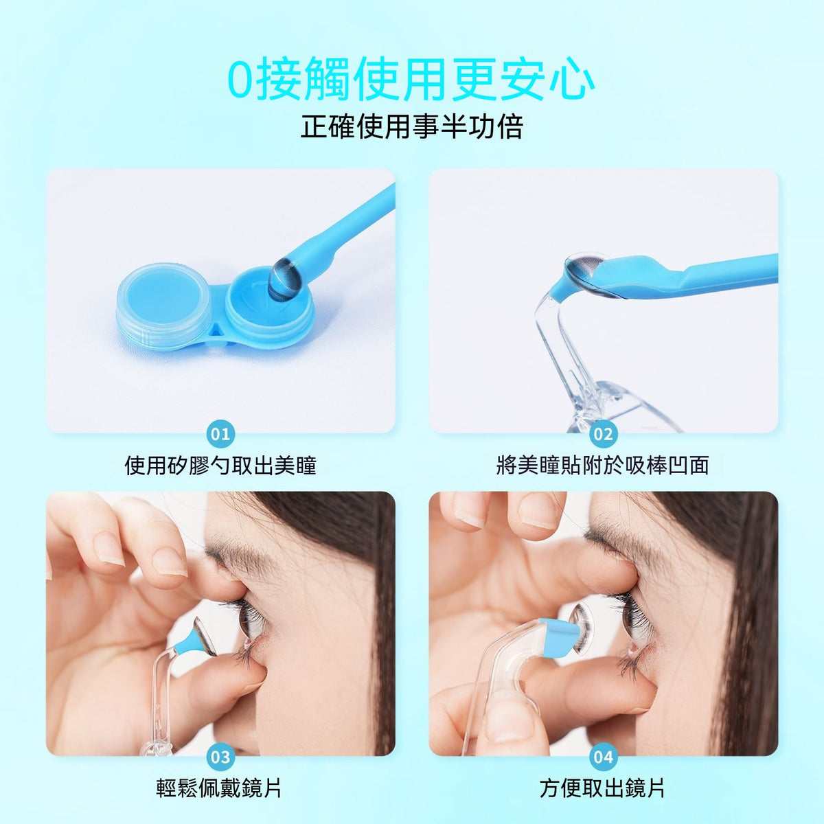 新手美瞳取戴輔助神器