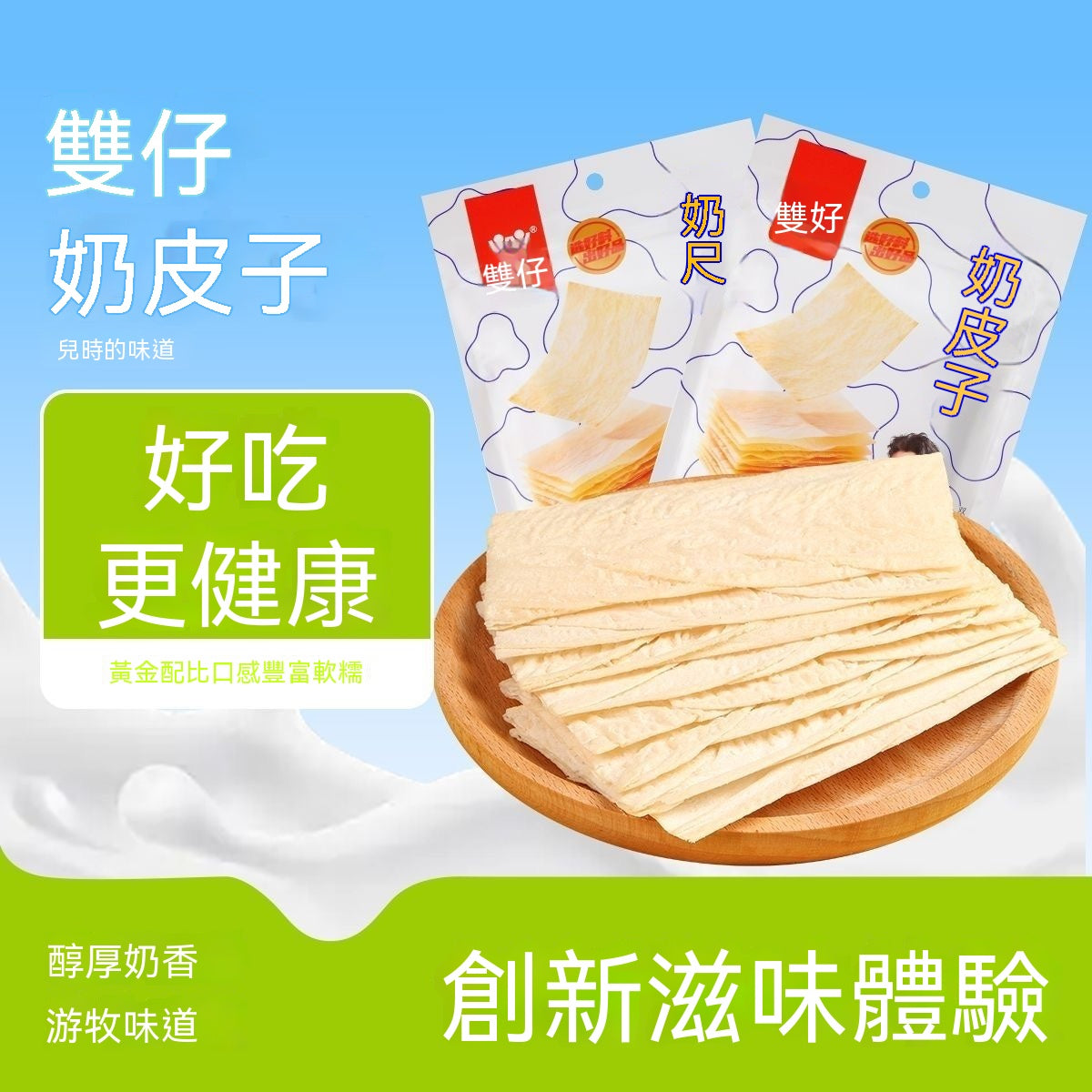 追劇必備奶香耐嚼休閒零食