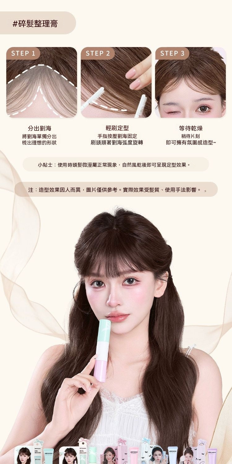 馬卡龍碎髮修護定型膏