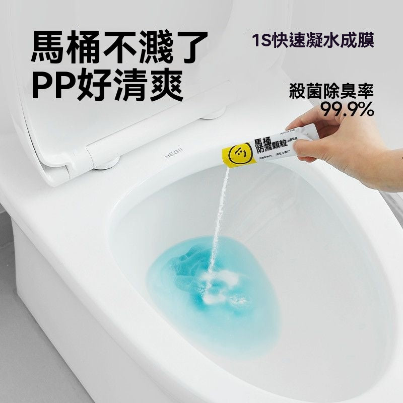 馬桶防濺顆粒