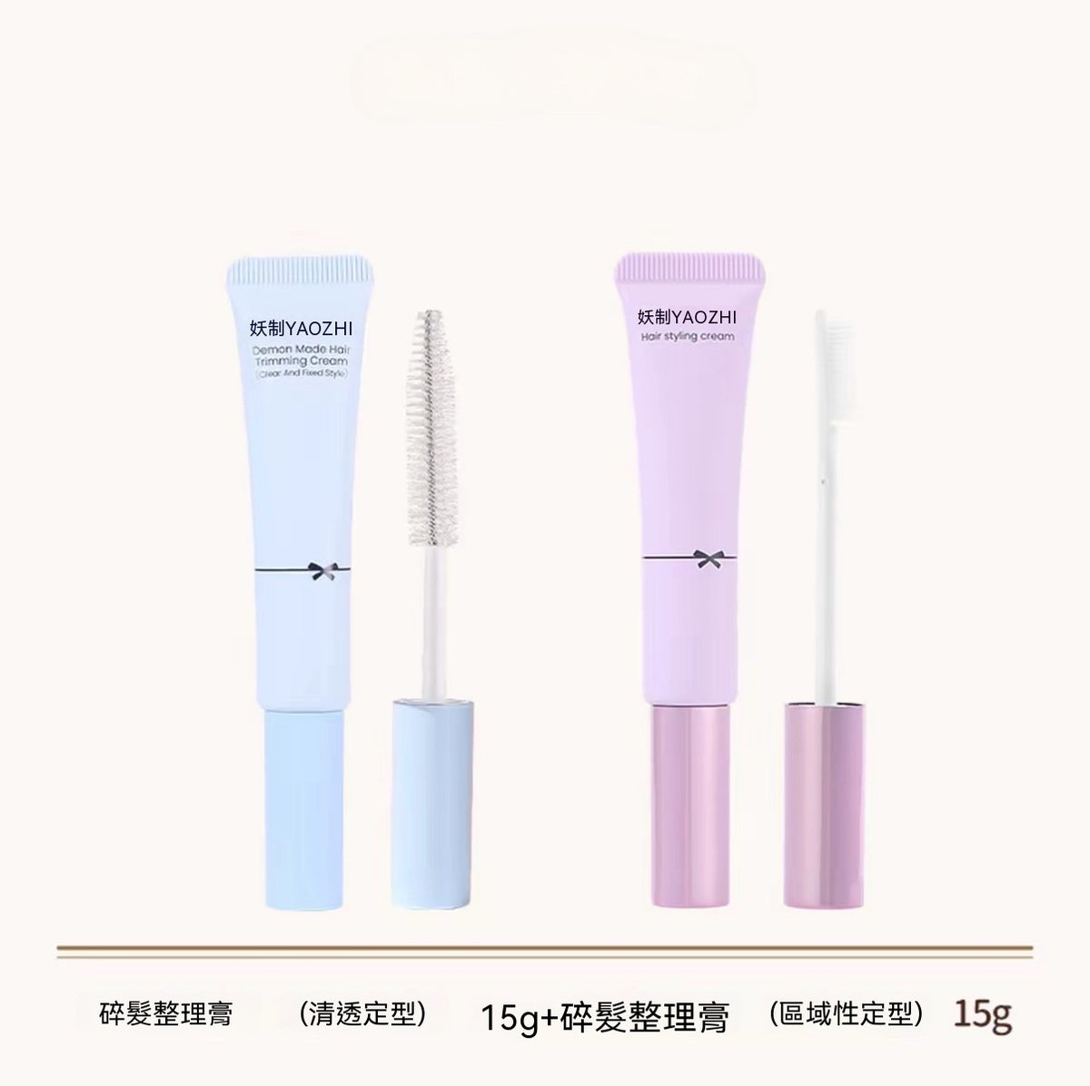 馬卡龍碎髮修護定型膏