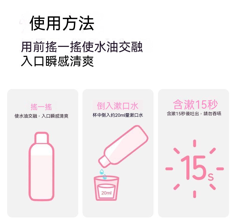 雙層精油搖搖瓶漱口水