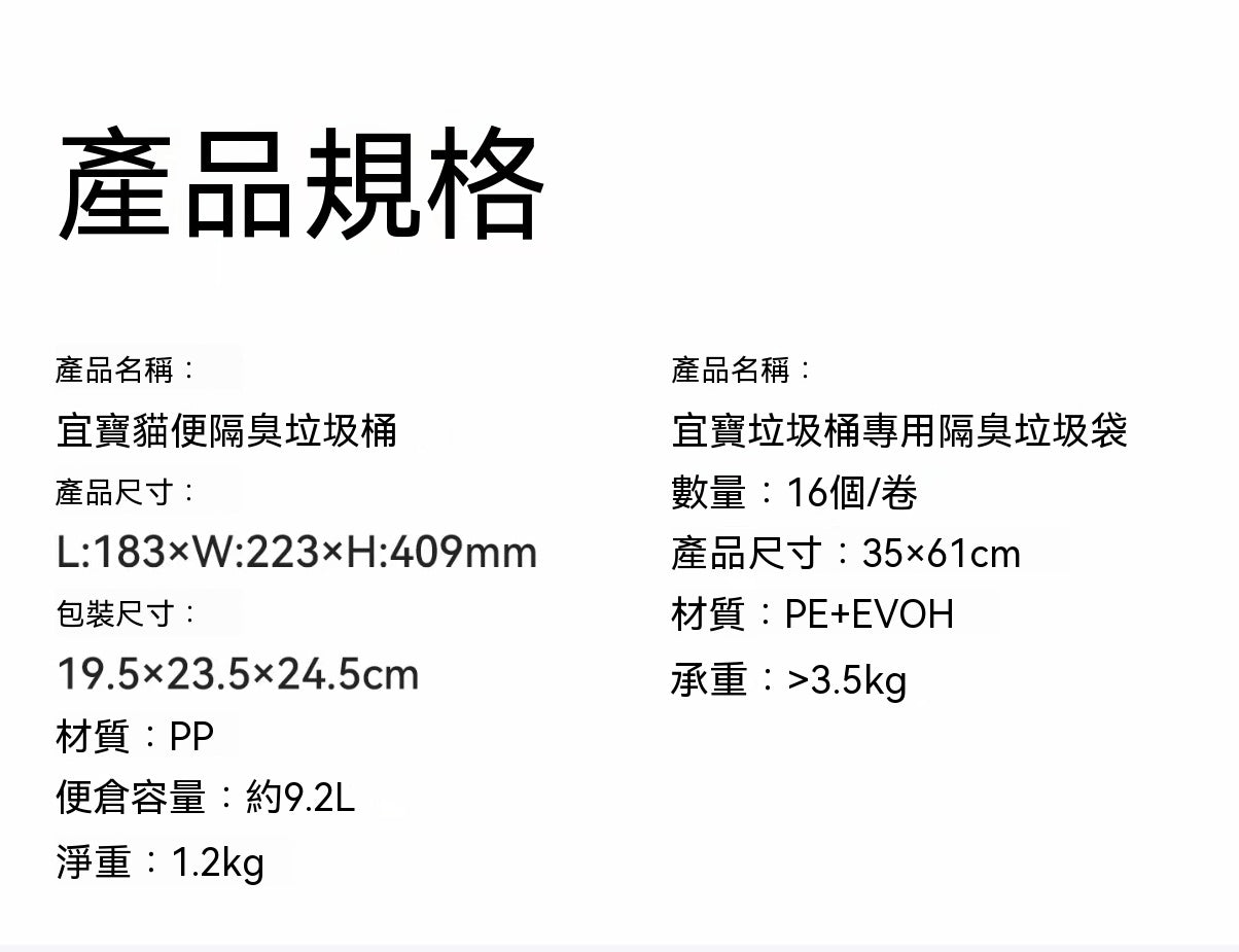 宜寶貓砂專用隔臭垃圾桶