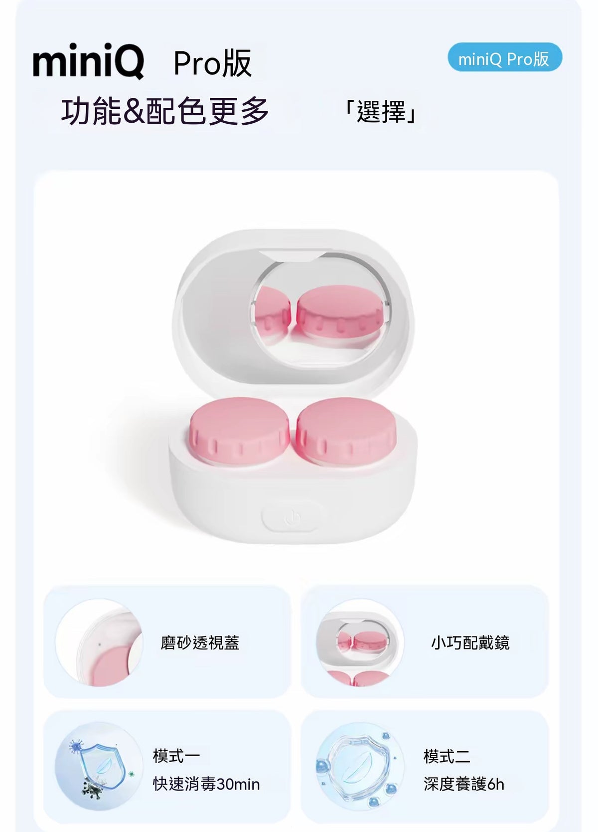 3N還原儀MiniQPro 隱形眼鏡清洗機