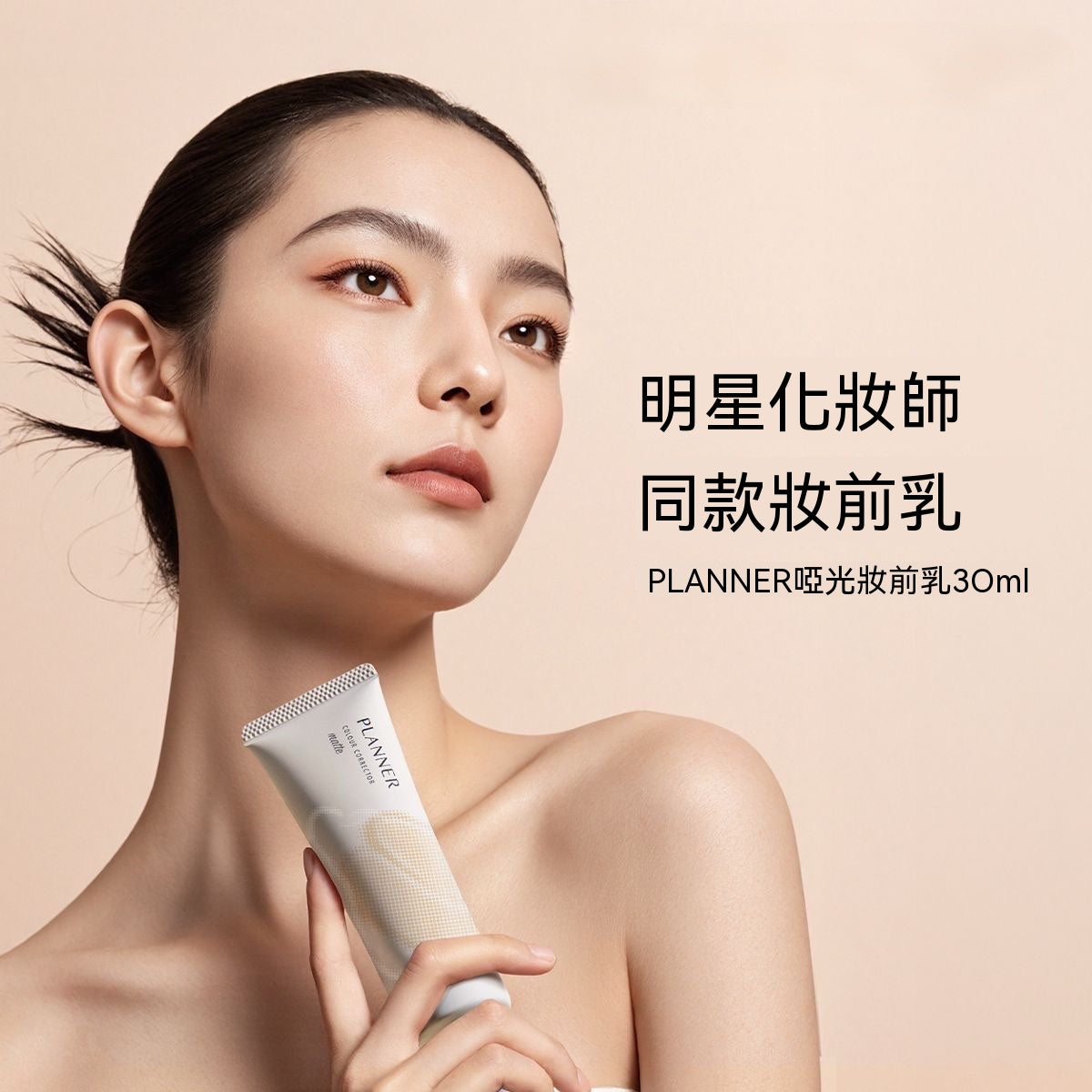 隱毛孔妝前飾乳