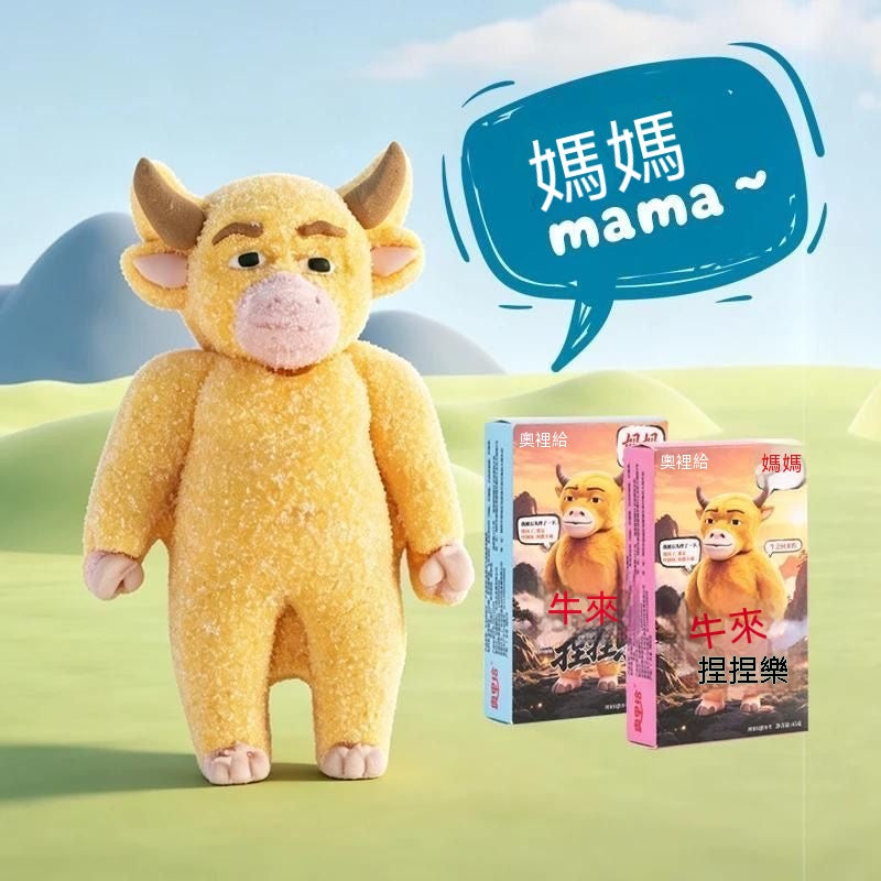 牛來捏捏樂造型棉花糖