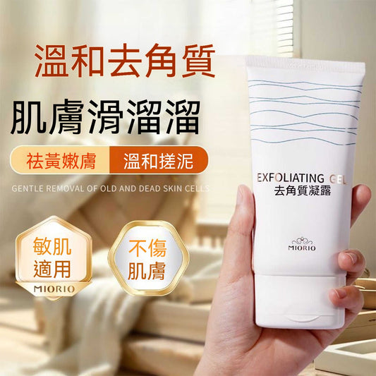 親膚溫和去角質凝露