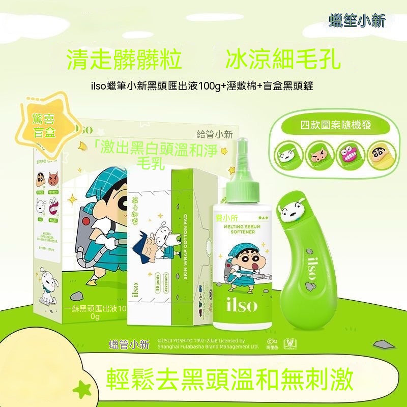 ilso蠟筆小新聯名黑頭導出液套組