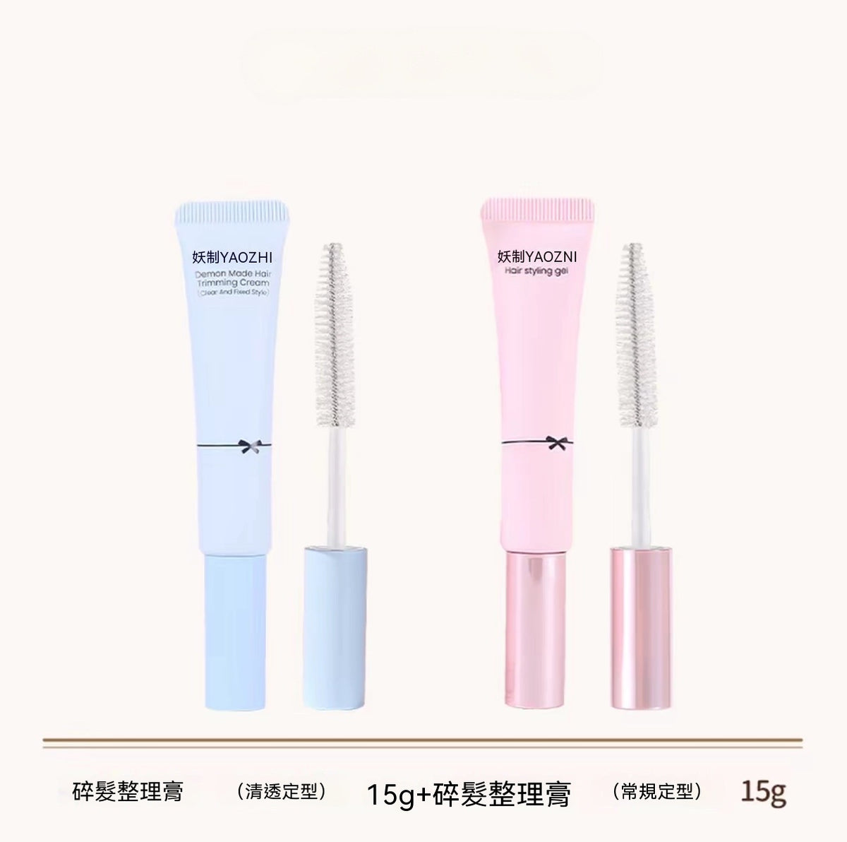 馬卡龍碎髮修護定型膏