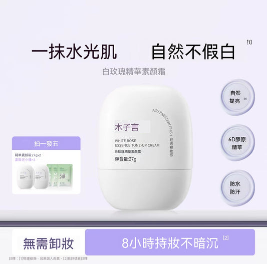 白玫瑰精華素顏霜（3.0升級抗皺款）