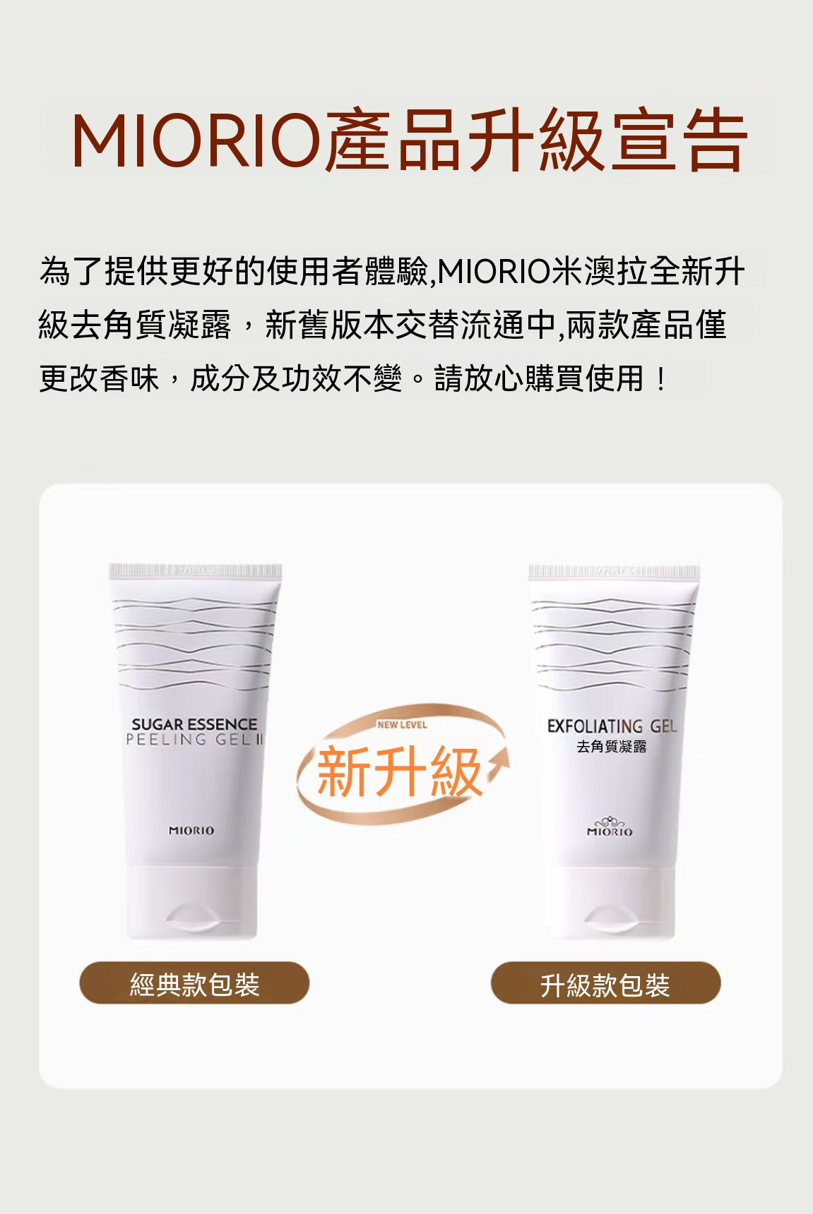 親膚溫和去角質凝露