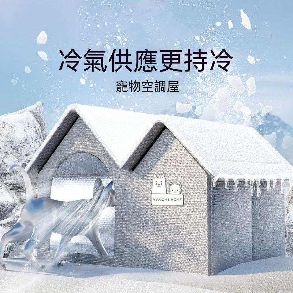 夏日涼感雙屋造型寵物窩