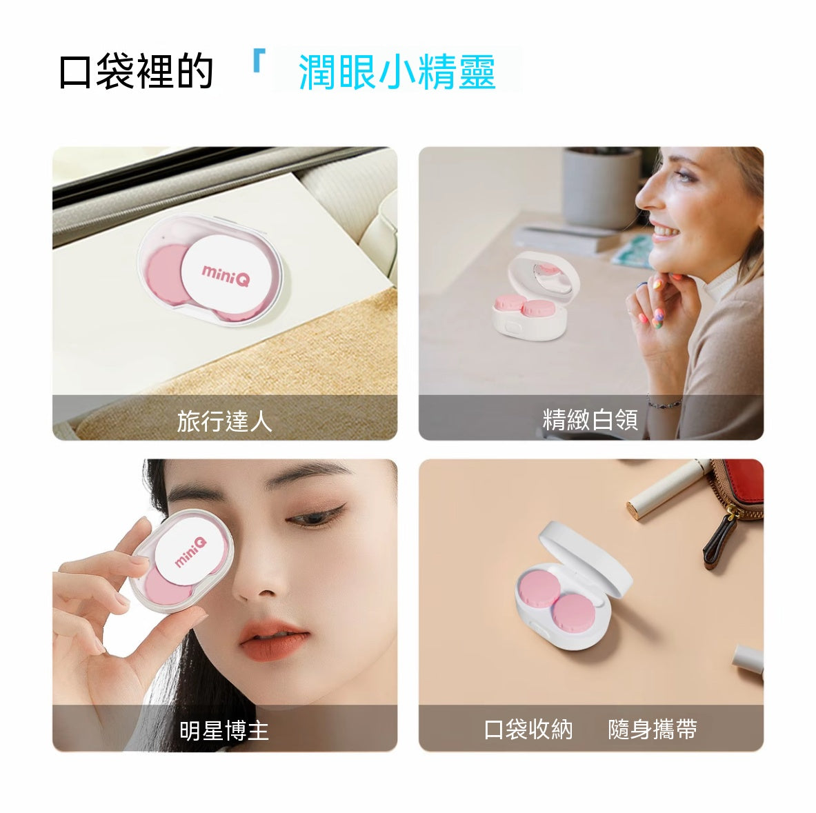 3N還原儀MiniQPro 隱形眼鏡清洗機
