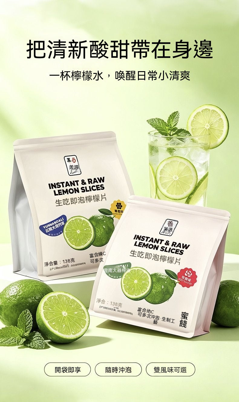 即泡沖泡檸檬幹片