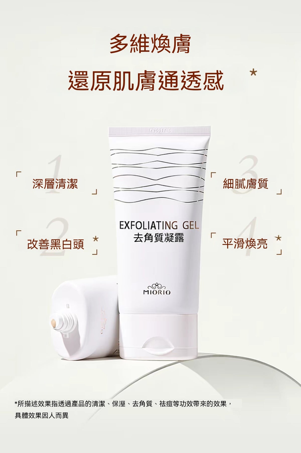 親膚溫和去角質凝露