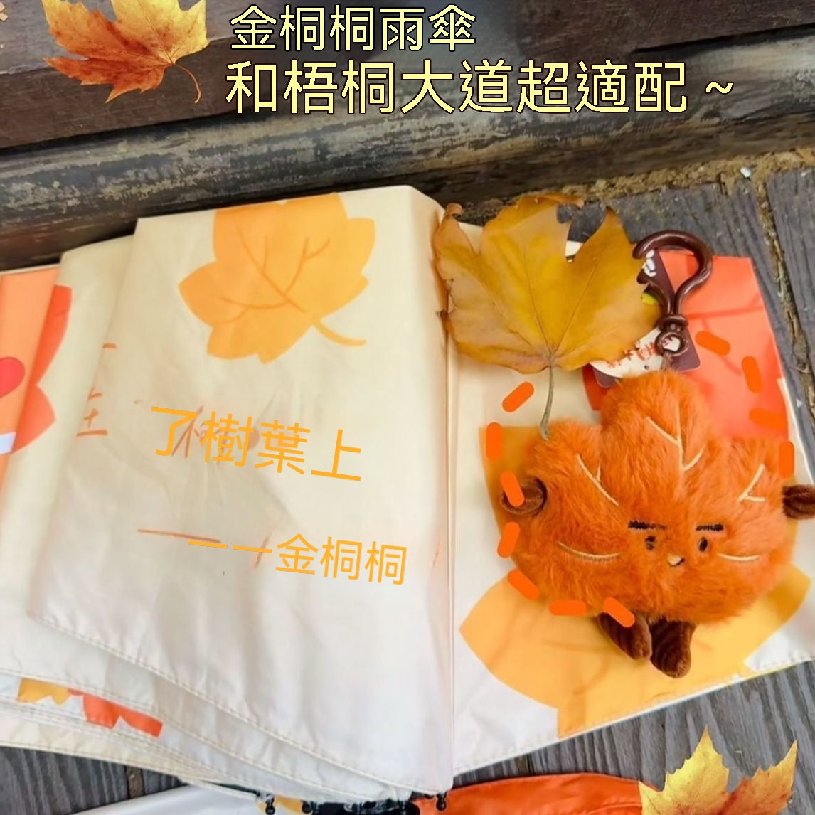 小楓葉毛絨掛件