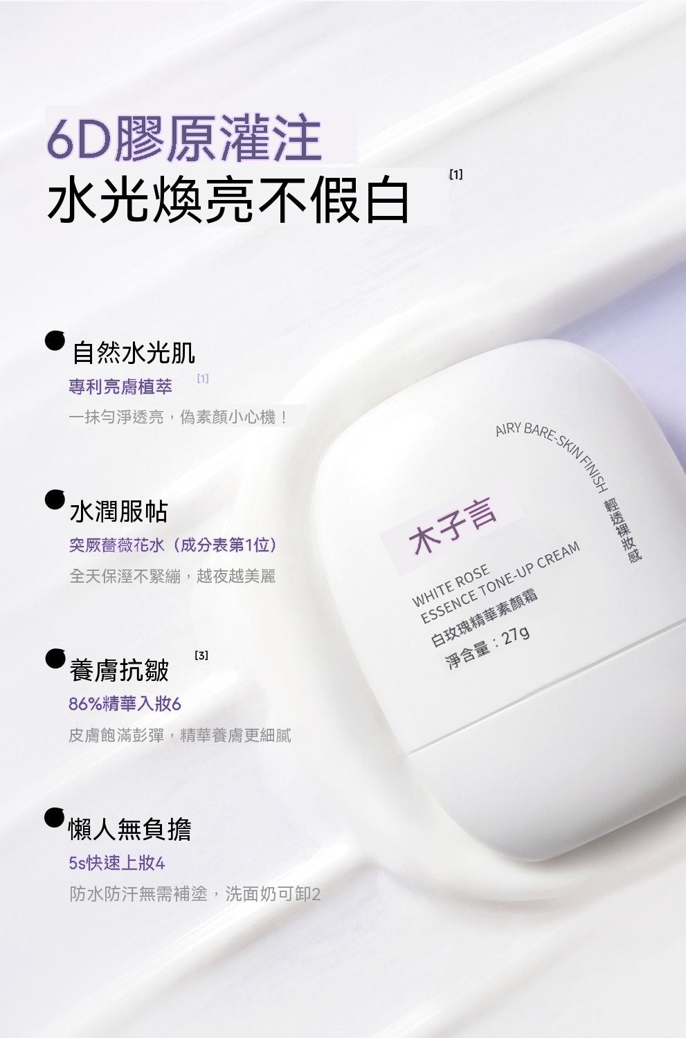 白玫瑰精華素顏霜（3.0升級抗皺款）