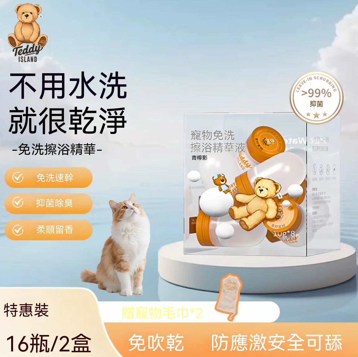 寵物免洗擦浴精華液