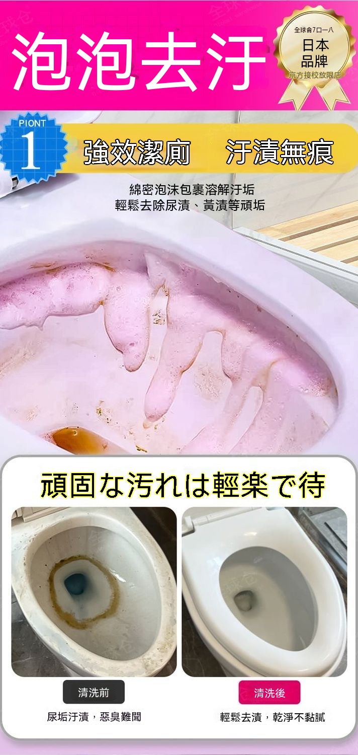 香氛慕斯強力除垢潔廁劑