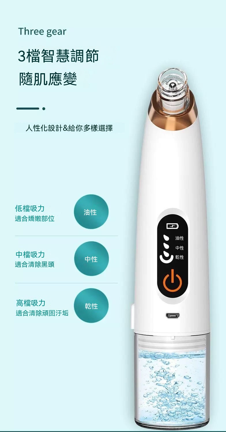 小氣泡清潔黑頭儀