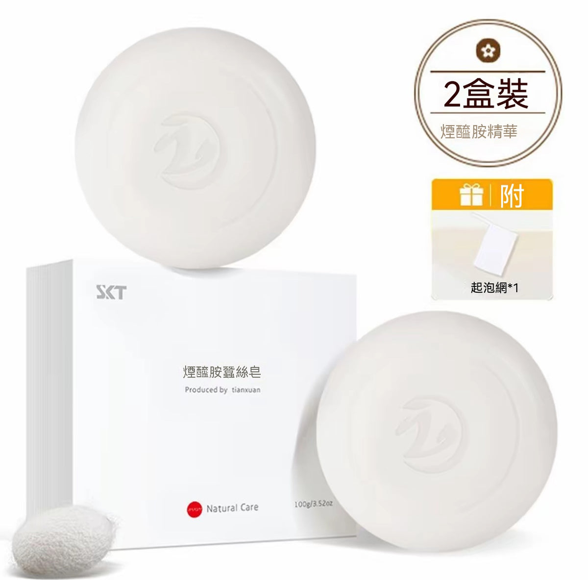 蠶絲蛋白提亮清潔皂