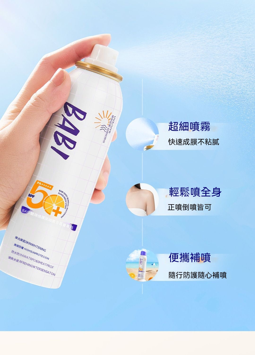 淡斑美白防曬噴霧