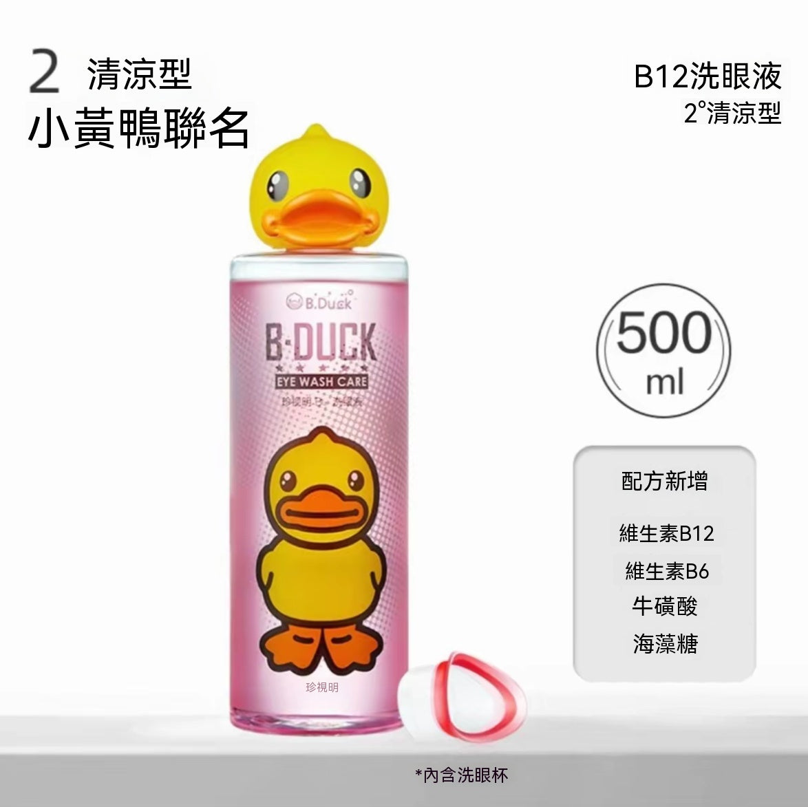舒緩眼疲勞淨亮眼部清洗液