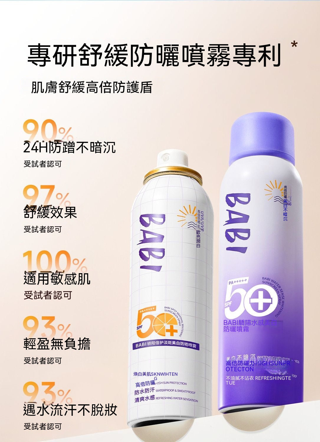 淡斑美白防曬噴霧