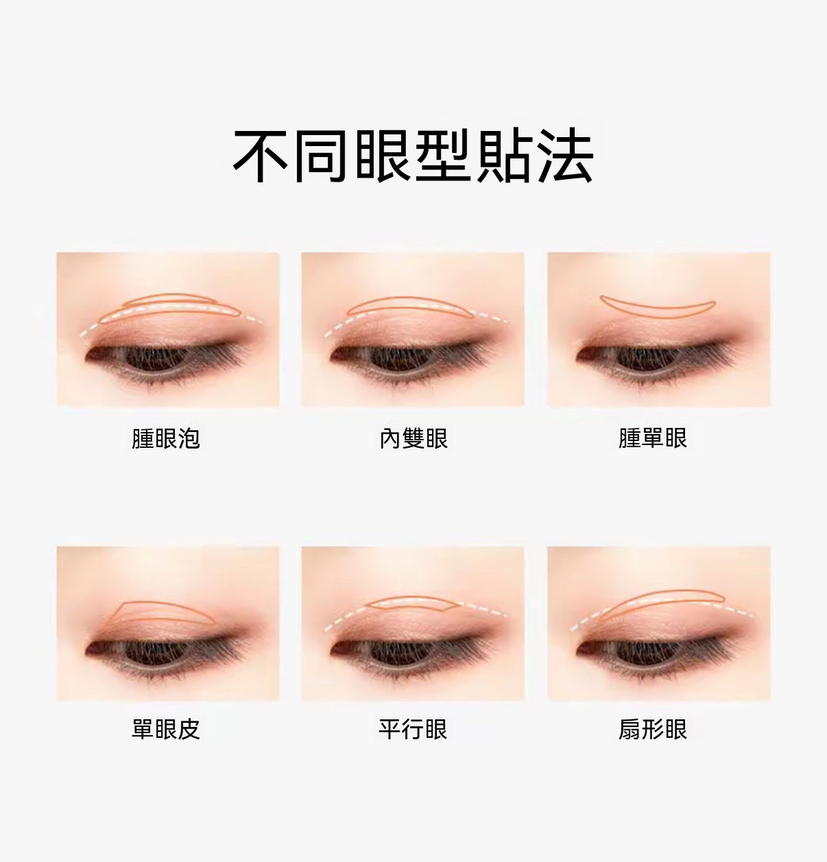 蕾絲隱形雙眼皮貼