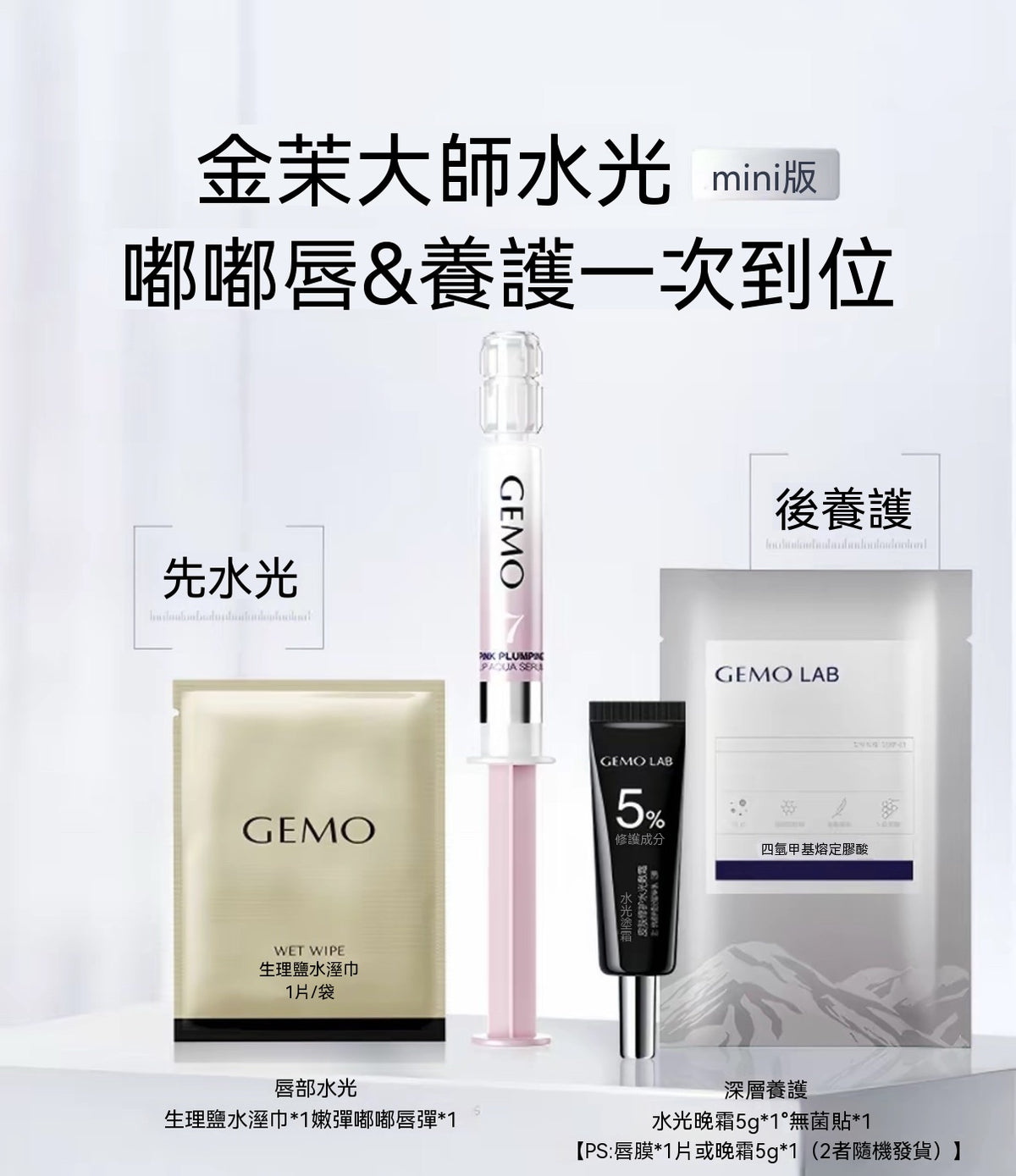 金茉嘟嘟水光唇部次拋精華
