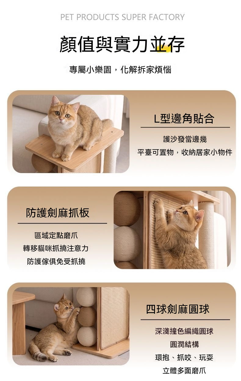 牆角貓抓板人寵共用邊几
