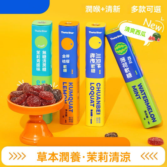草本潤喉糖系列