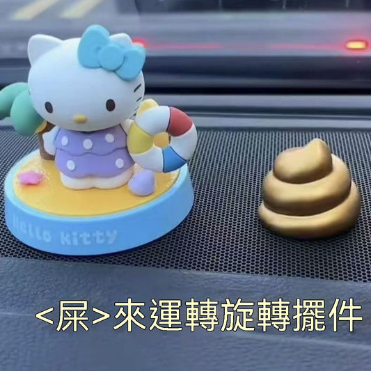 屎來運轉金色便便車載旋轉擺件