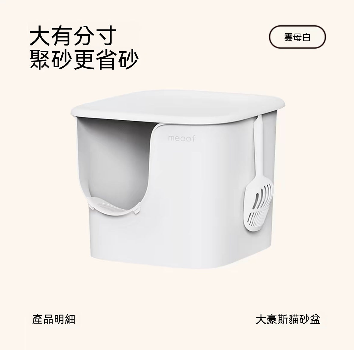 大豪斯超大號半封閉貓砂盆