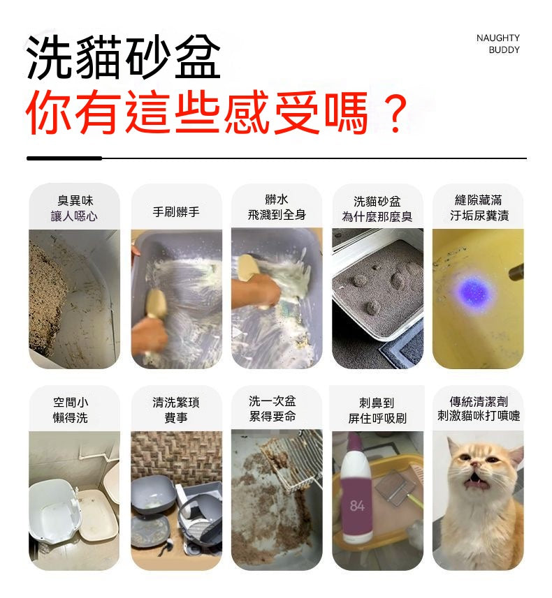 貓砂盆3秒去污清潔泡泡