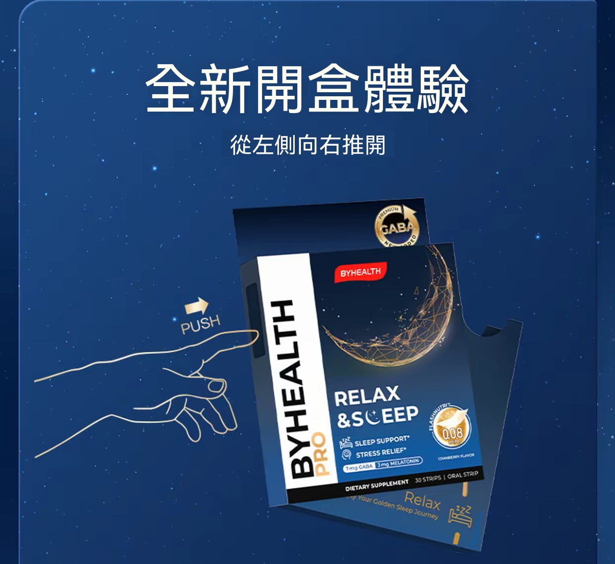 晚安片升級版褪黑素閃釋片