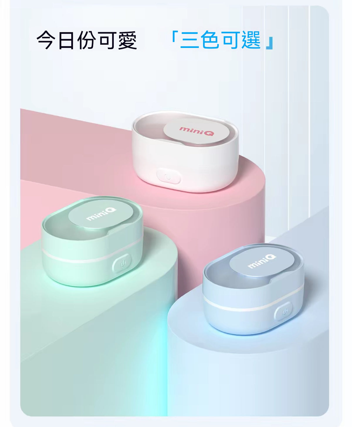 3N還原儀MiniQPro 隱形眼鏡清洗機