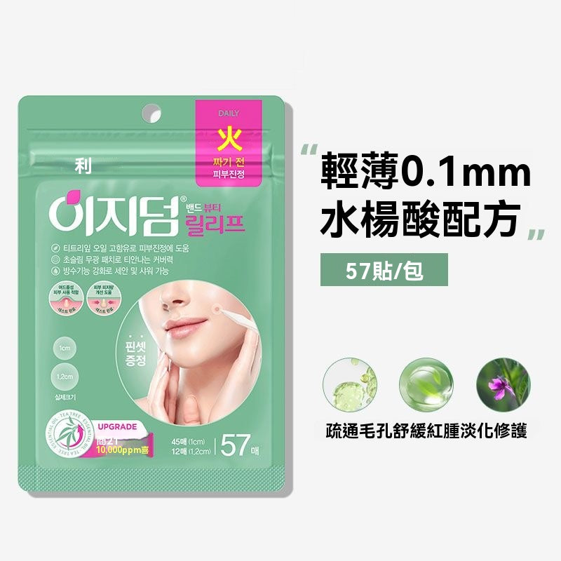 韓國微晶痘痘貼