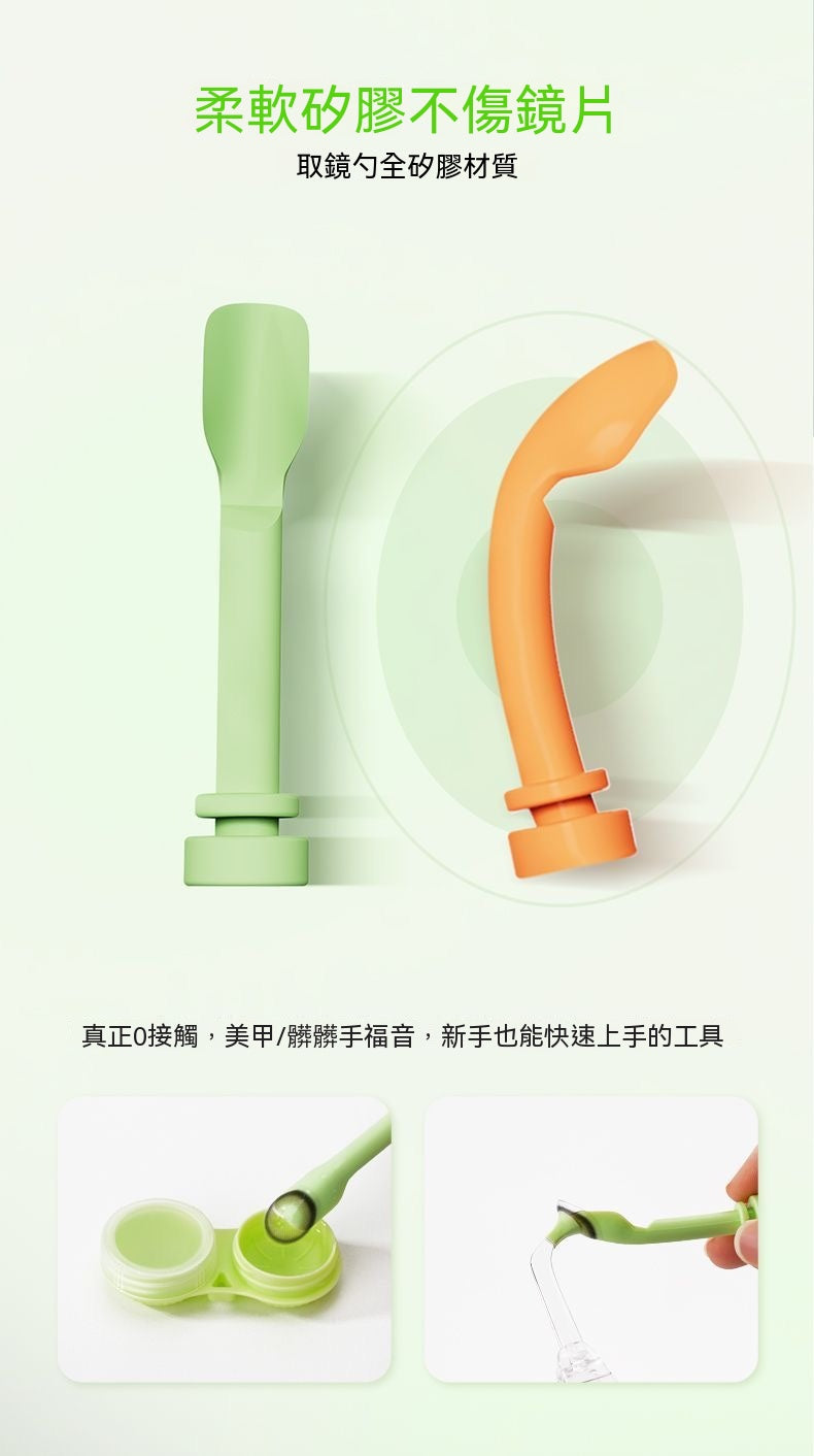 新手美瞳取戴輔助神器