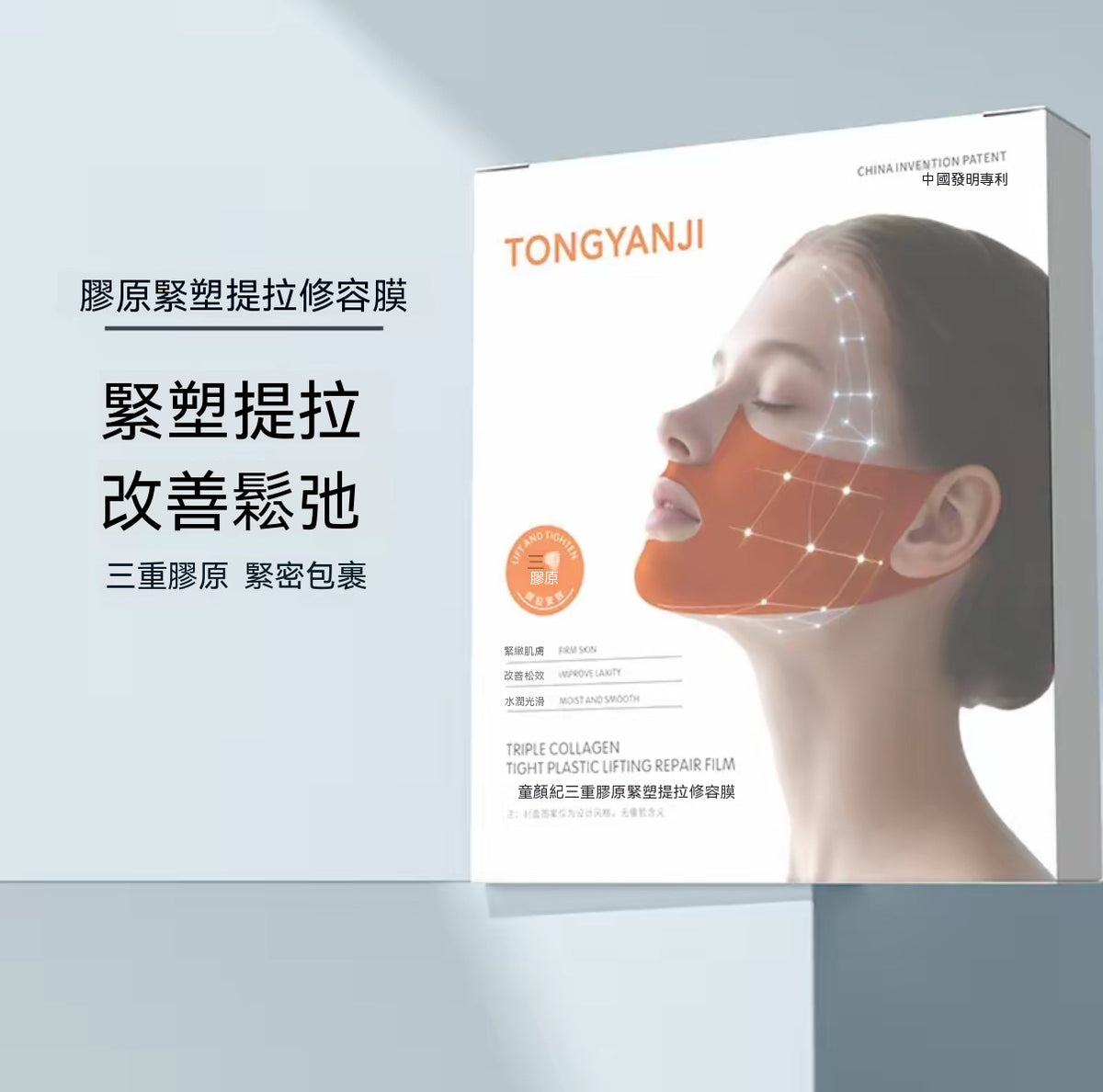 童顏紀緊致提拉掛耳面膜