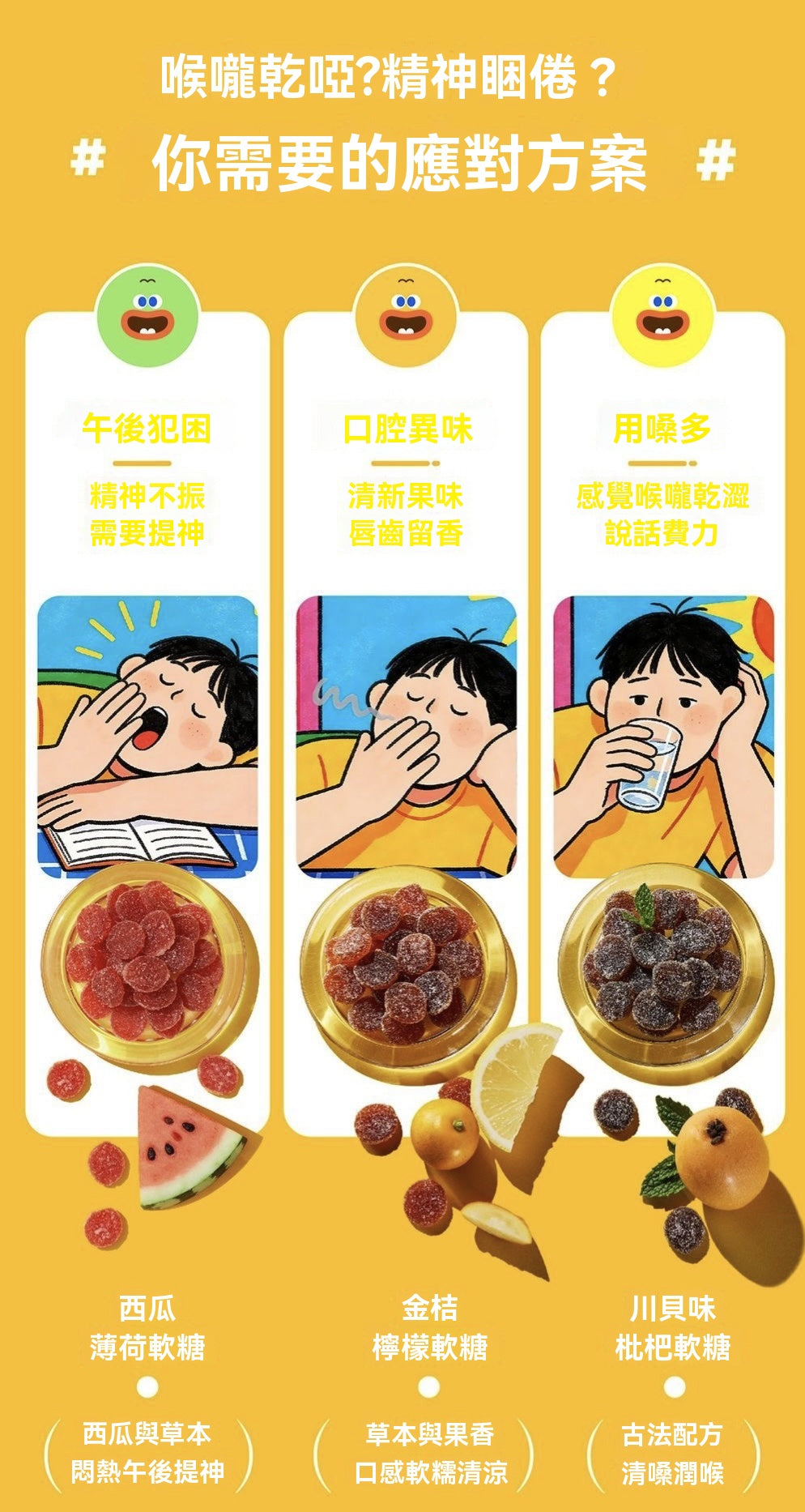 草本潤喉糖系列