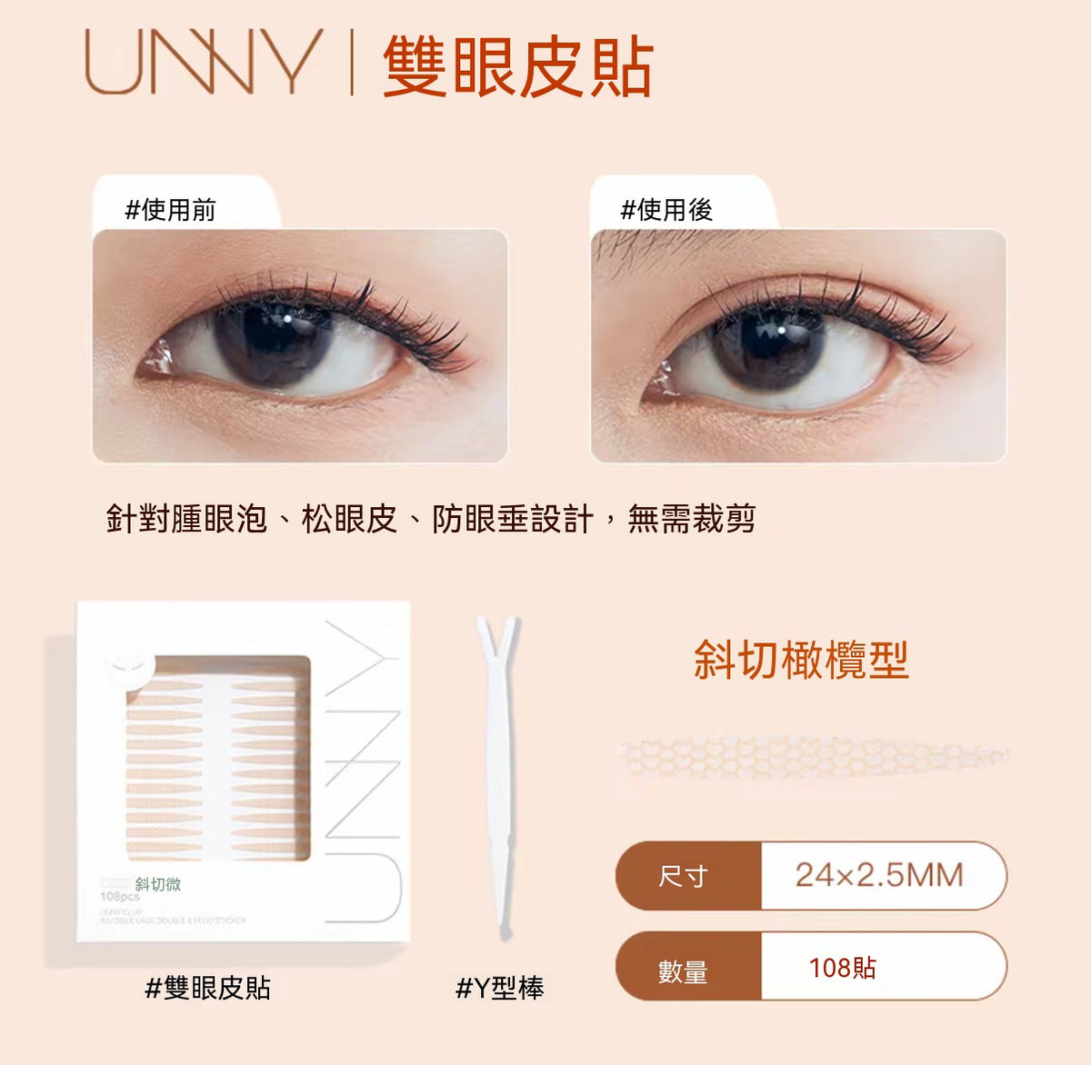 蕾絲隱形雙眼皮貼
