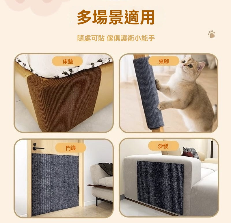 自粘式貓抓墊沙發保護膜