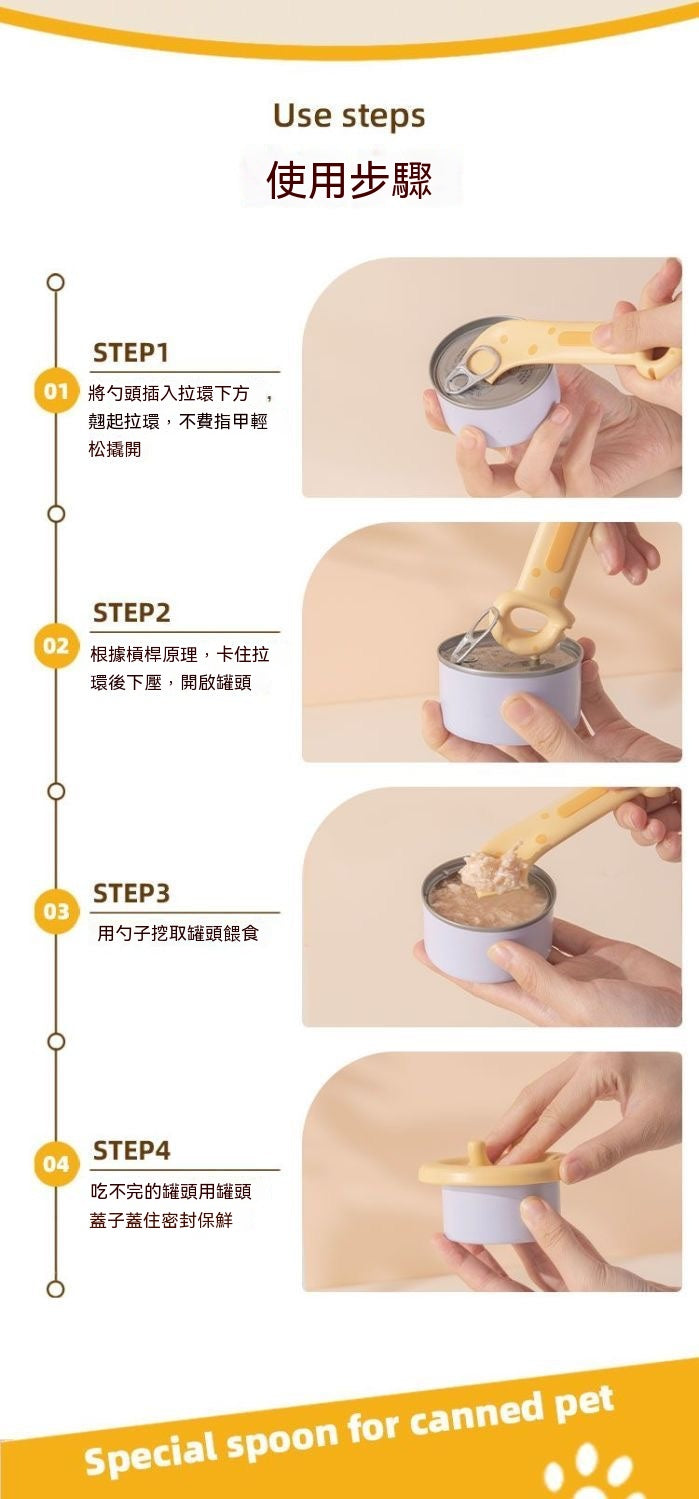 寵物罐頭開罐勺密封蓋套組