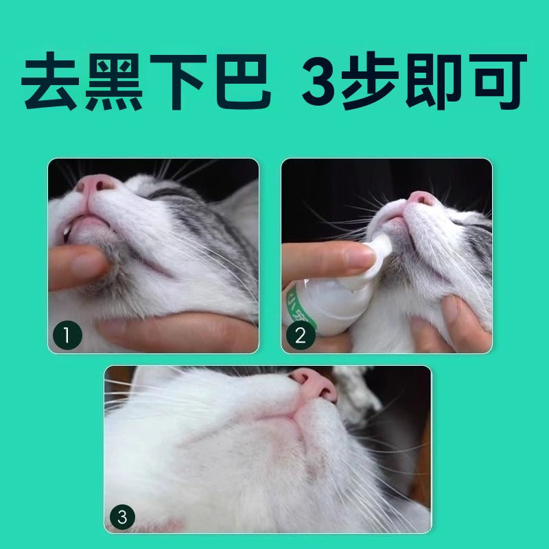 貓咪黑下巴救星免洗泡沫