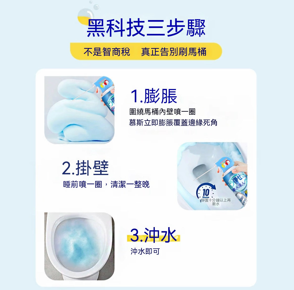 香氛慕斯強力除垢潔廁劑