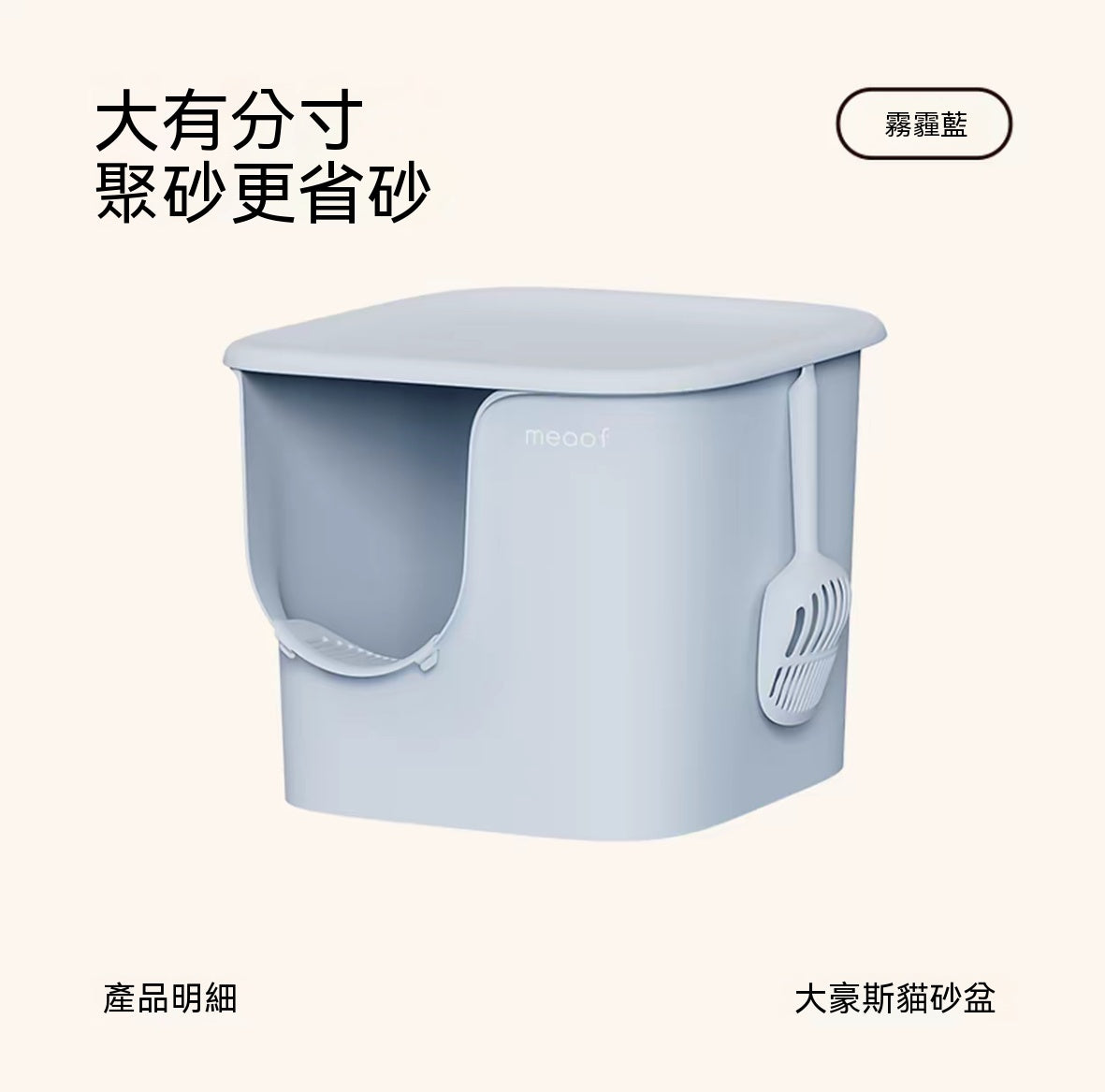 大豪斯超大號半封閉貓砂盆