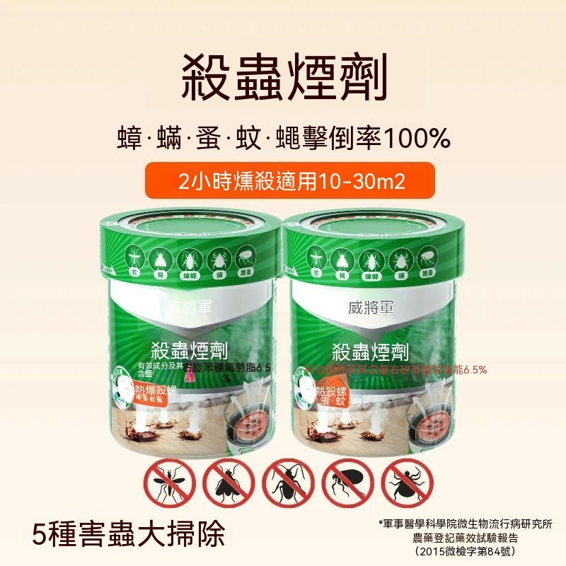 煙霧式殺蟑煙燻劑