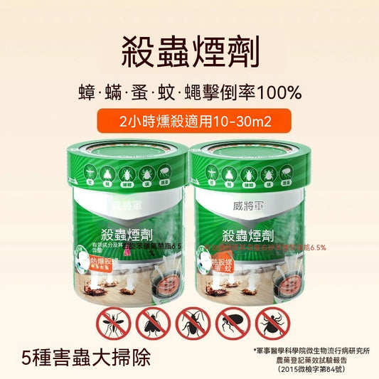 煙霧式殺蟑煙燻劑