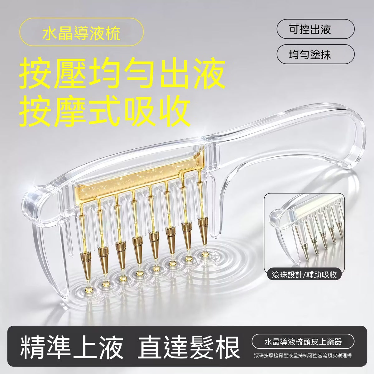 頭皮水晶導液按摩梳
